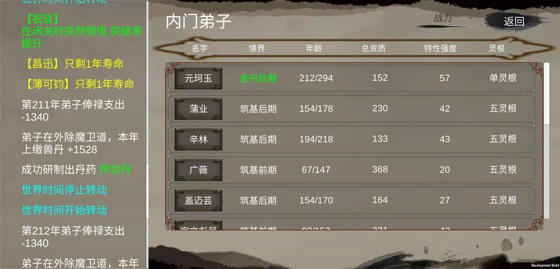 修仙個球修改器