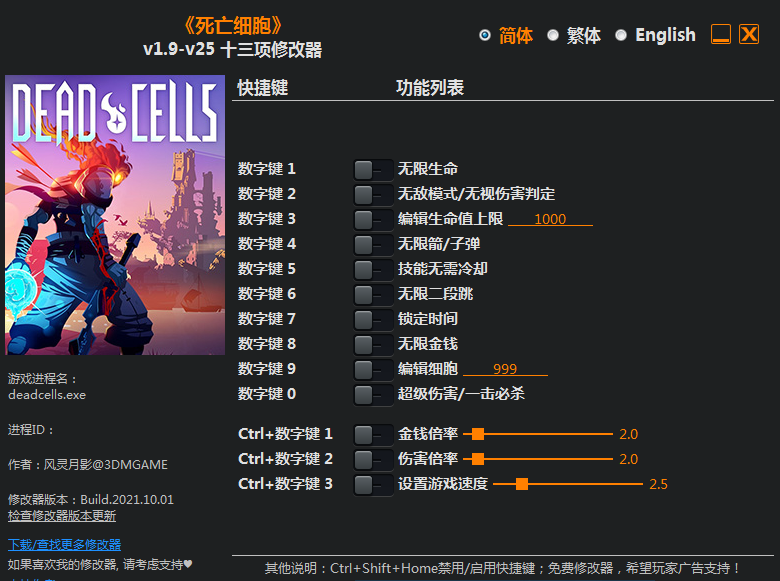 死亡細胞十三項修改器