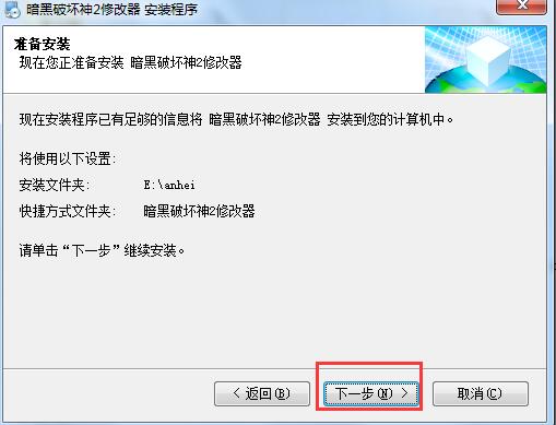 暗黑破壞神2中文版修改器截圖