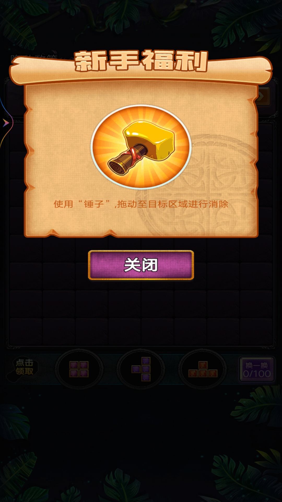 羅斯方塊愛消除