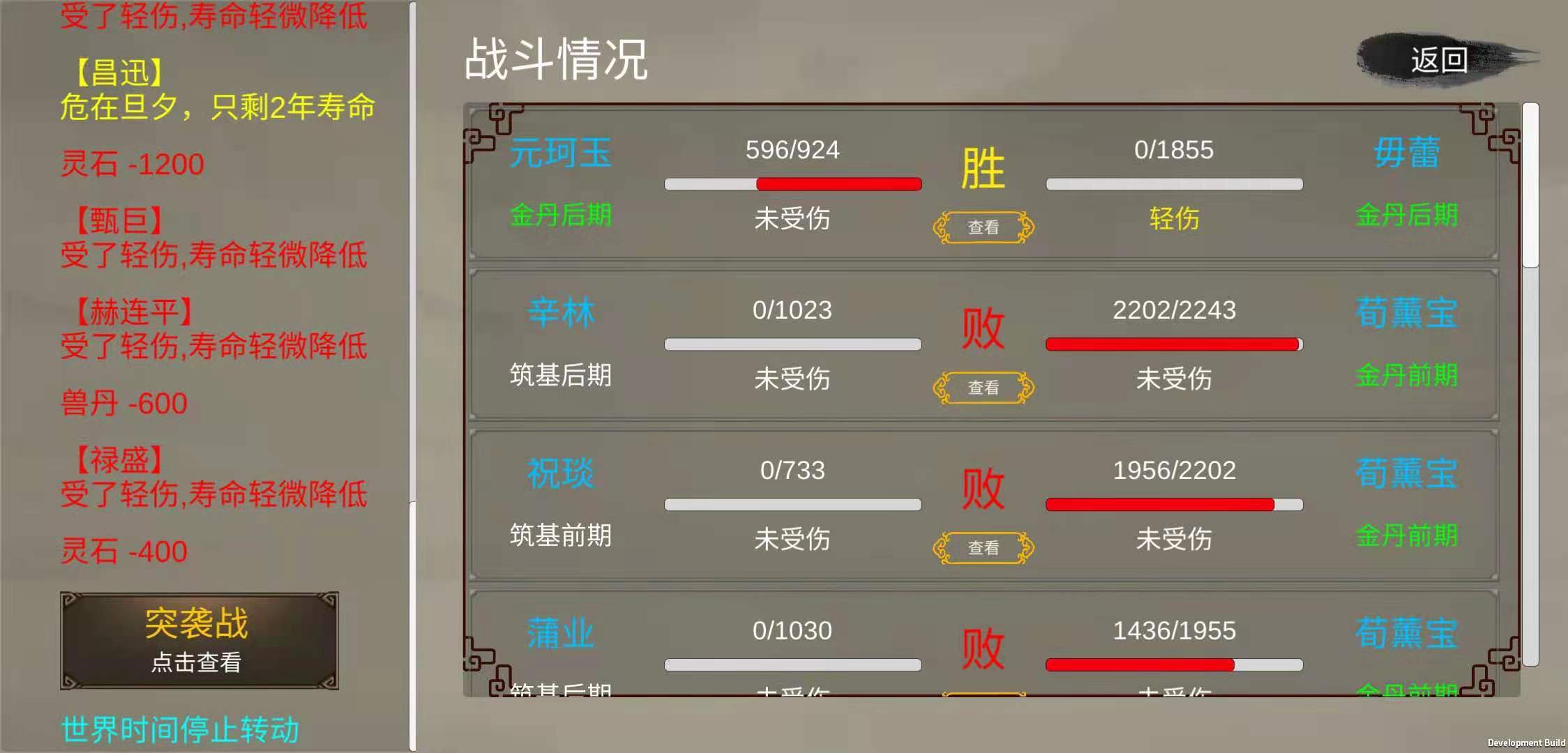 修仙個球修改器