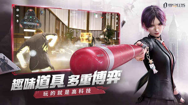 零號任務手機版免費