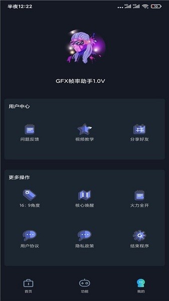 GFX幀率助手