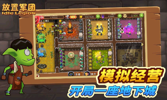 放置軍團手機版