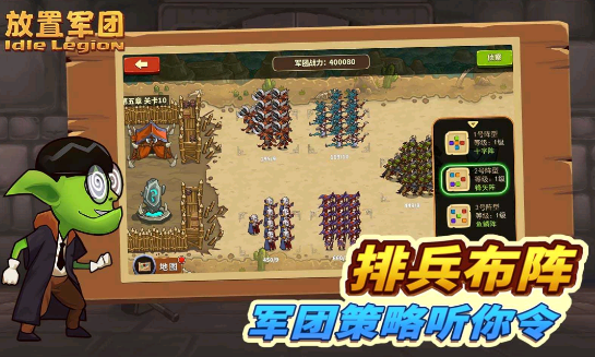 放置軍團手機版