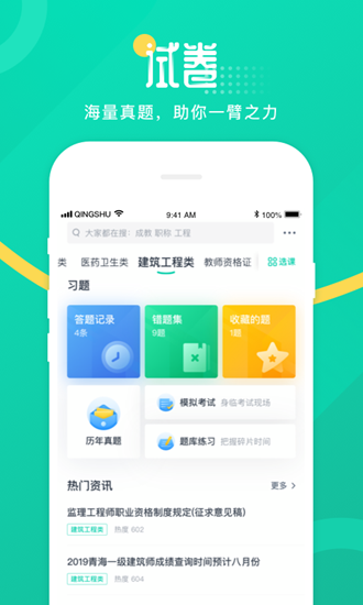 青書學堂app圖片2