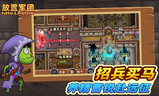 放置軍團手機版
