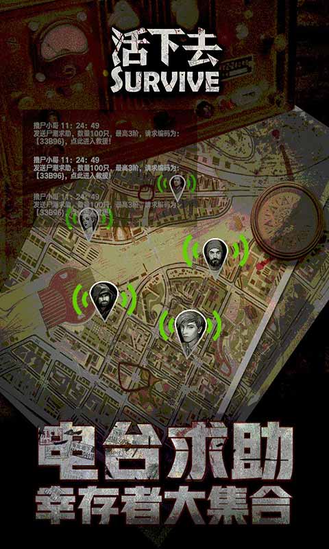 活下去官方正版