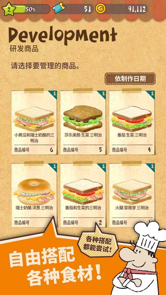 美味三明治店