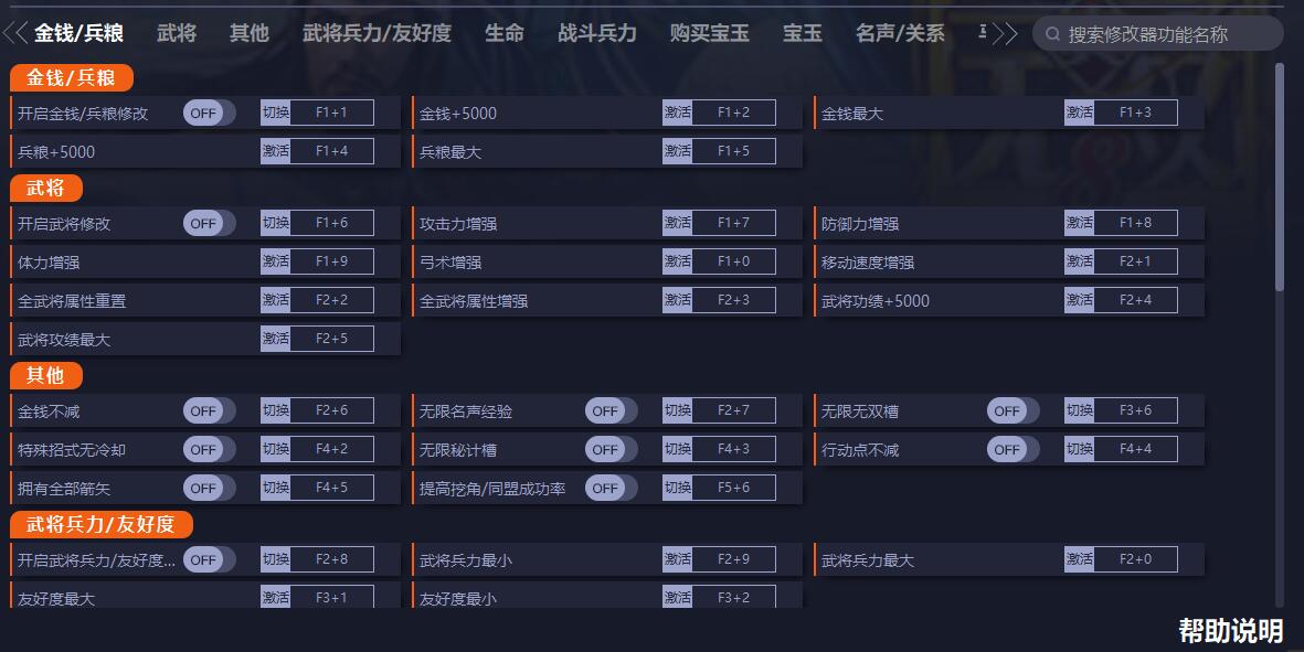 真三國無雙8帝國五十七項修改器