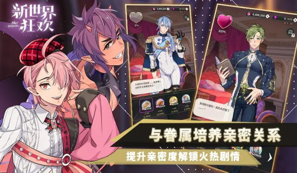 新世界狂歡破解版