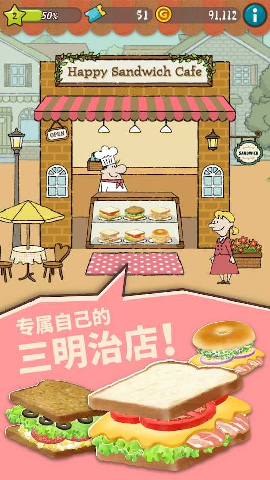 美味三明治店