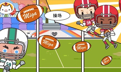 米加小鎮學校游戲
