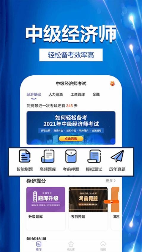 中級經濟師提分王