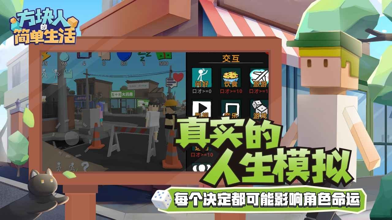 方塊人的簡單生活正版