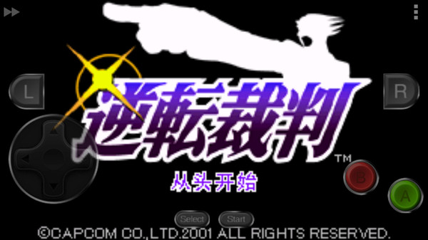 逆轉裁判1