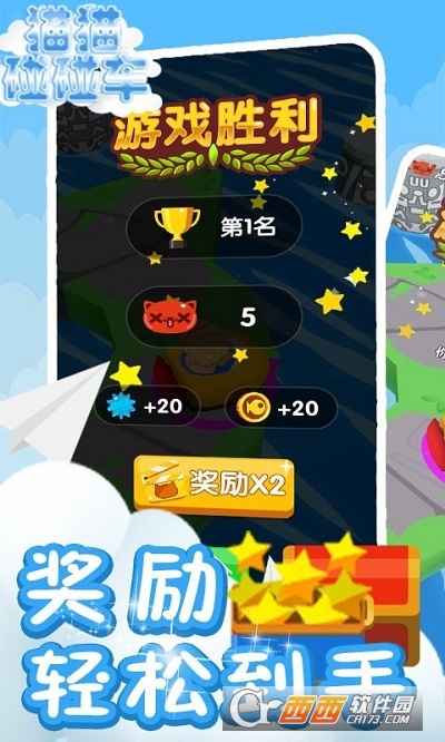 貓貓碰碰車
