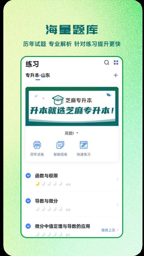 芝麻專升本