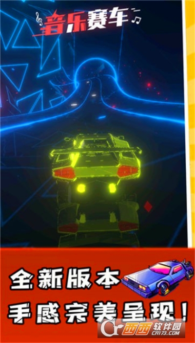 音樂賽車手游