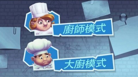 瘋狂廚房2雙人游戲