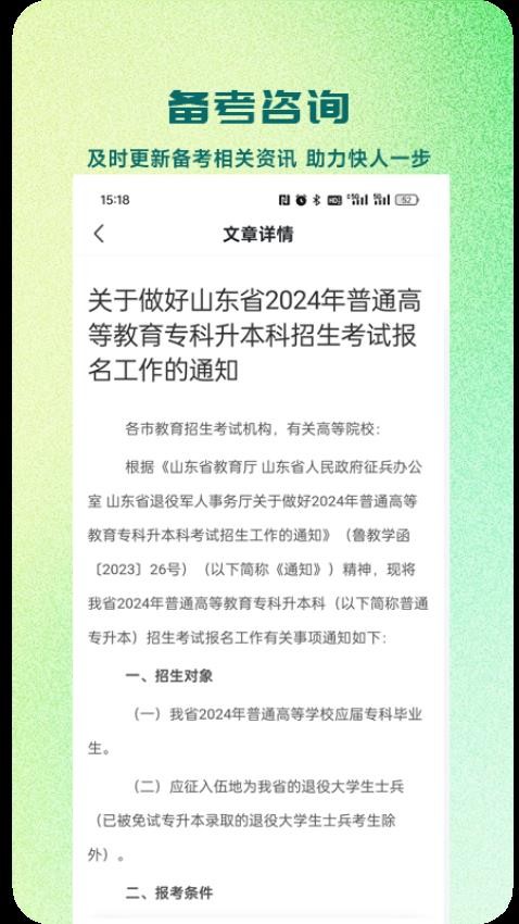 芝麻專升本