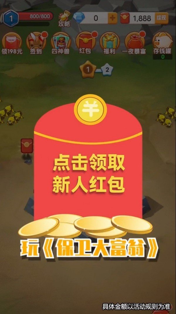 保衛大富翁