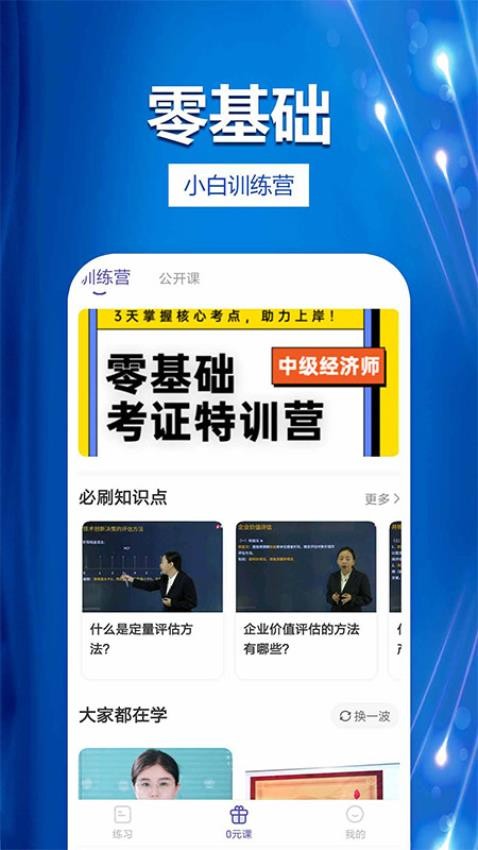 中級經濟師提分王