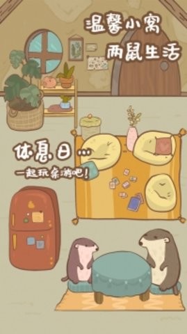 鼴鼠同行之森林之家