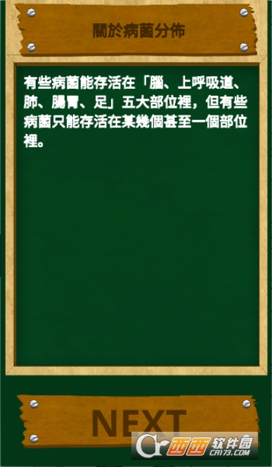 病菌小子