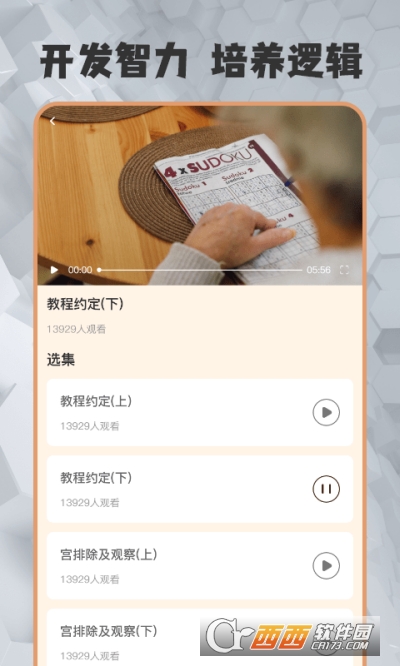 數獨趣味闖關