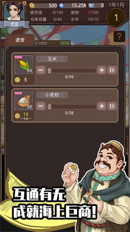 航海貿易物語