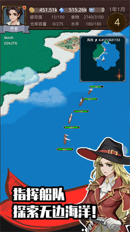 航海貿易物語