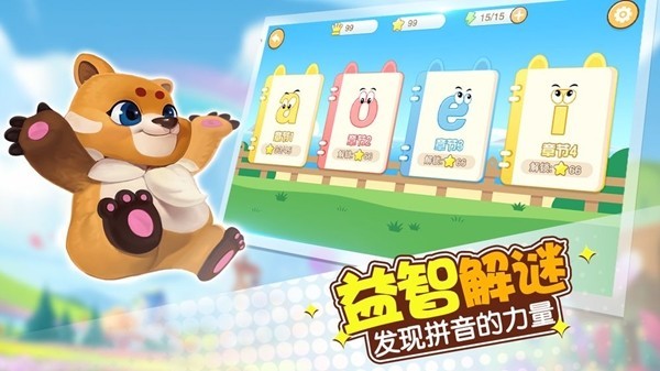 玩轉拼音