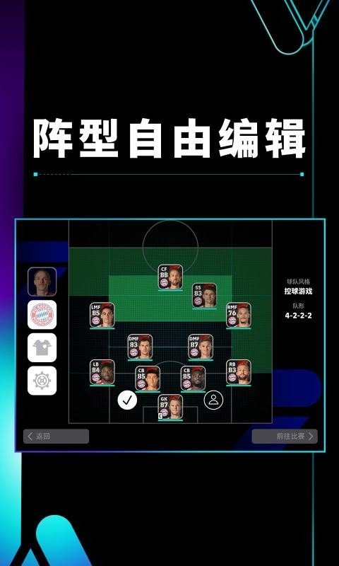 實況足球官服最新版