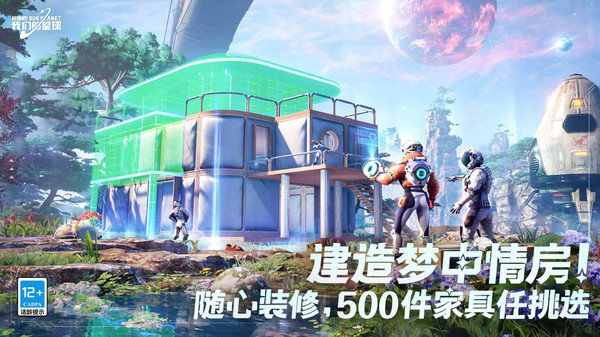 創(chuàng)造吧我們的星球手機版