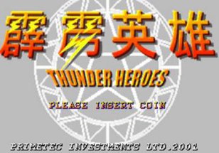 霹靂英雄