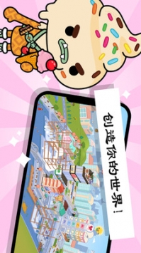 托卡世界小鎮