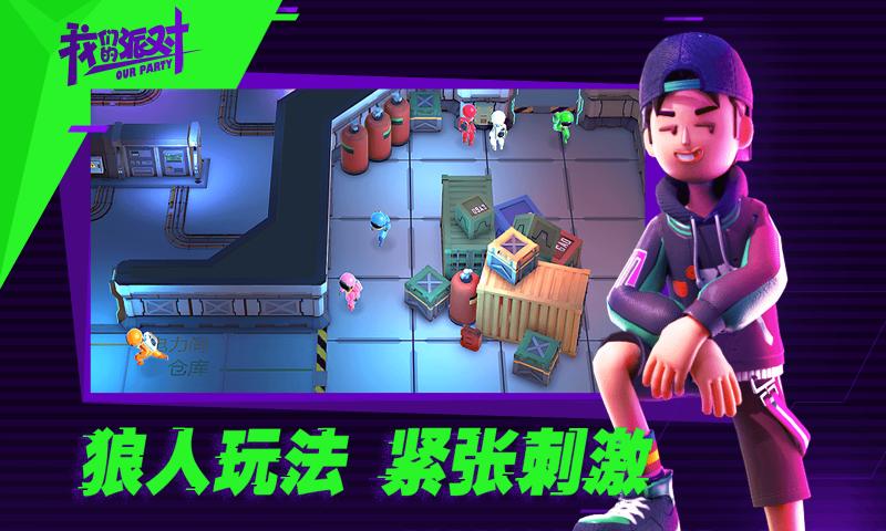 我們當中派對