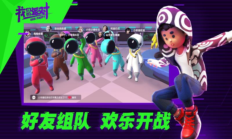 我們當中派對