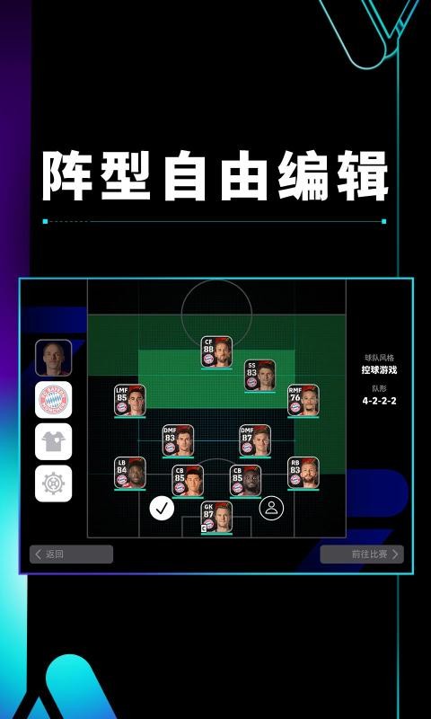 實況足球官服最新版