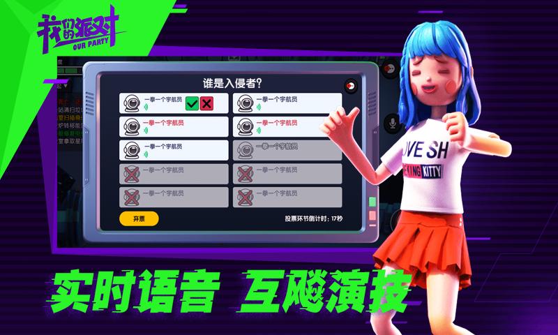 我們當中派對