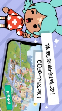 托卡世界小鎮