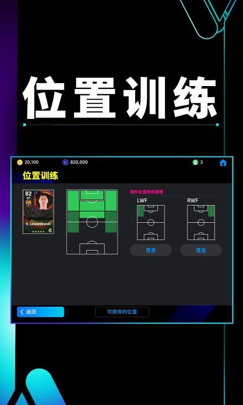 實況足球官服最新版
