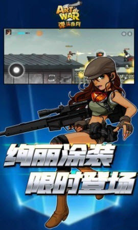 彈頭奇兵