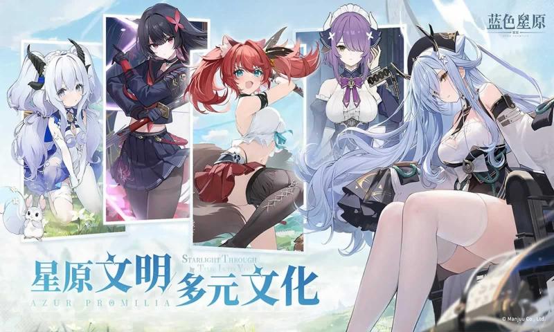 藍(lán)色星原旅謠國服