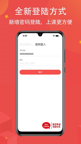佳音英語app
