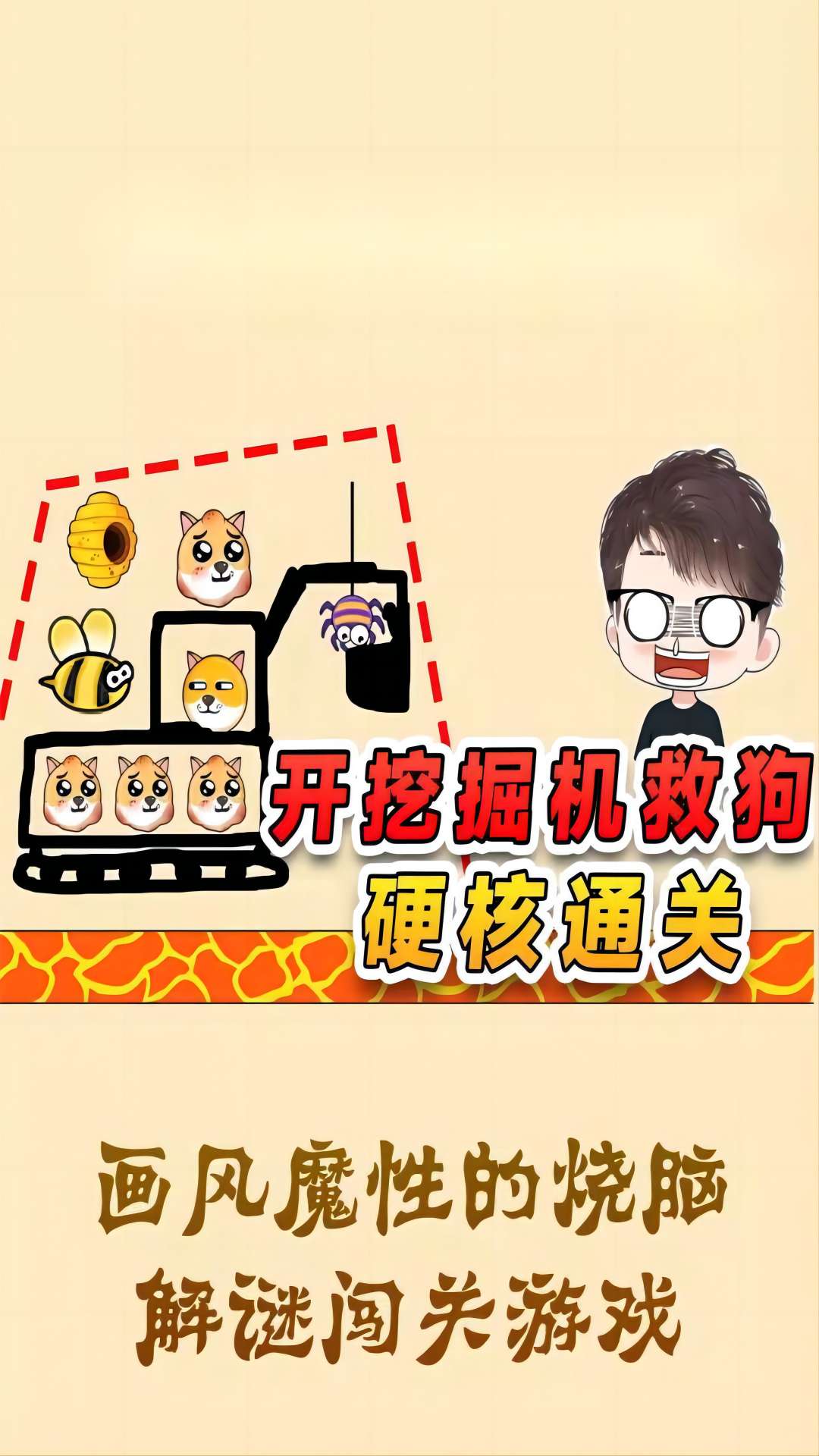 畫線救狗子