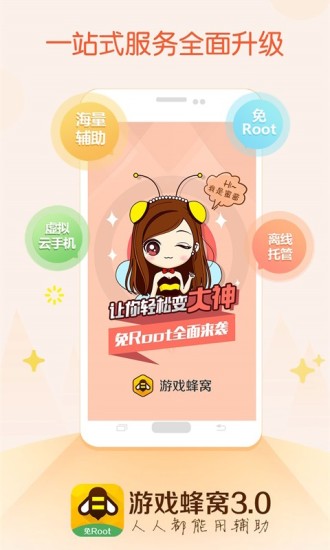 游戲蜂窩