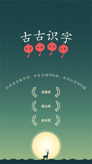 古古識字app