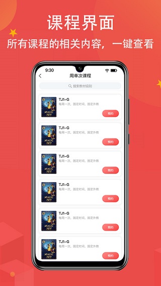 佳音英語app